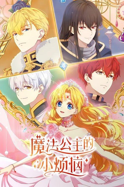 The Fated Magical Princess: Who Made Me a Princess Sezon 0