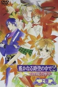 Haruka: Beyond the Stream of Time – A Tale of the Eight Guardians Sezon 0