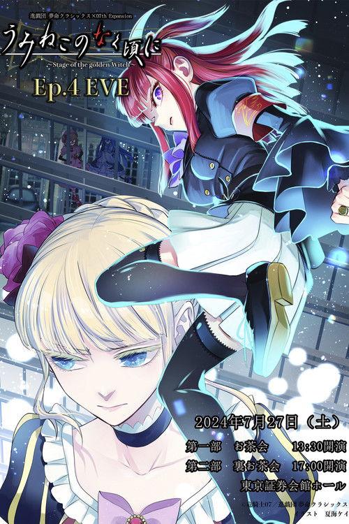 When the Seagulls Cry ～Stage of the golden Witch～ Episode 4 EVE film afişi