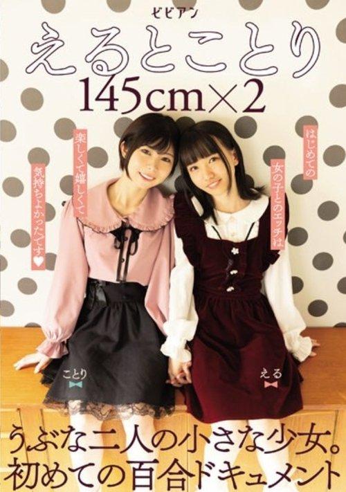 BBAN-379 Eto Kotori 145cm X 2 Two Naive Little Girls. The First Lily Document film afişi