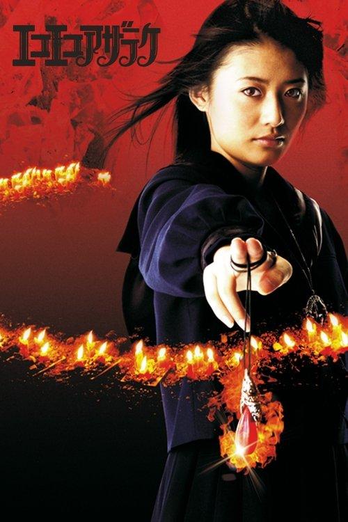 Eko Eko Azarak: R-Page film afişi