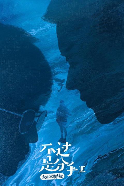 Nothing but Breaking Up Sezon 2