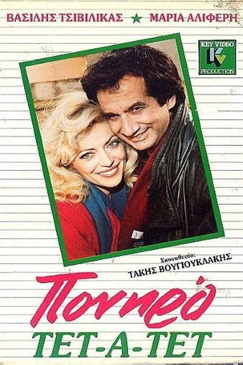 Poniro tet a tet film afişi