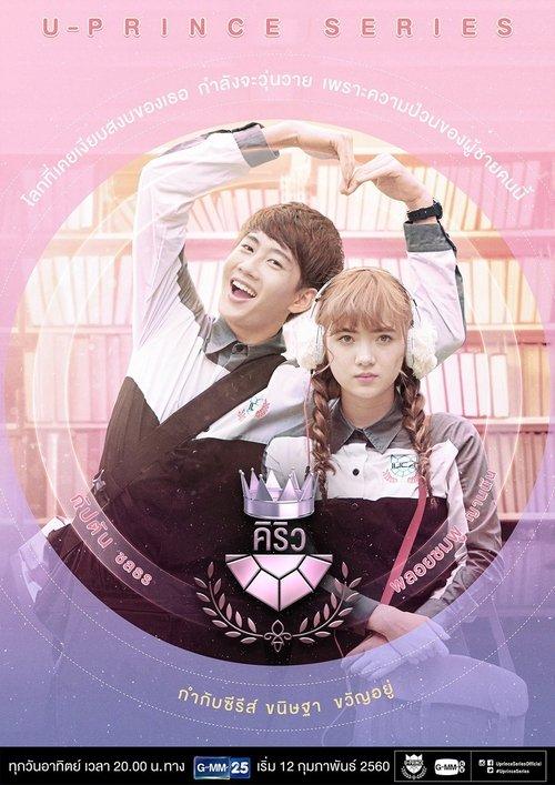 U-Prince The Series Sezon 8