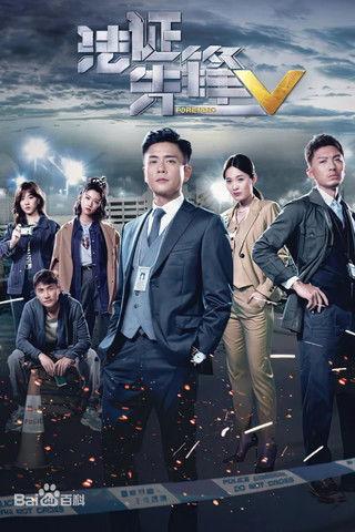 Forensic Heroes Sezon 5