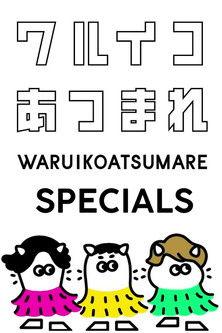 Mischievous Kids Assemble! Sezon 0