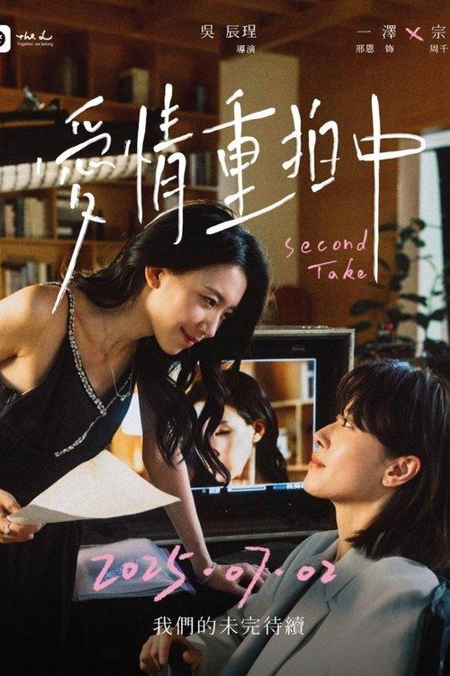 Second Take dizi afişi