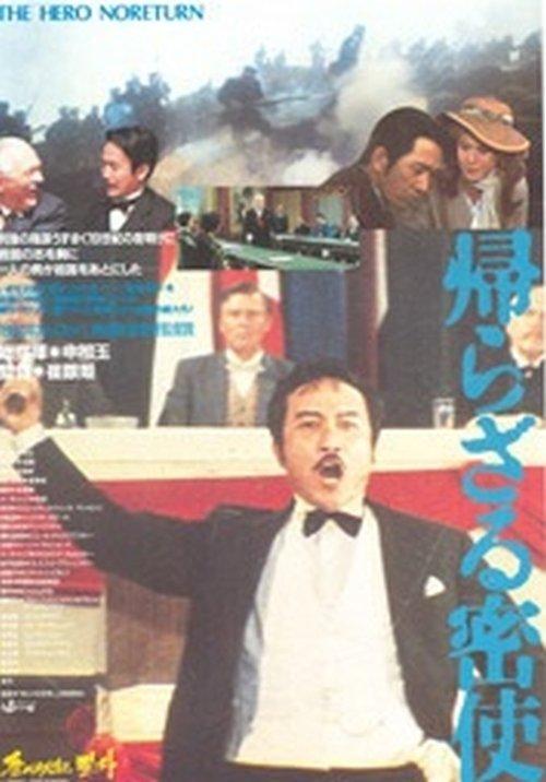 An Emissary of No Return film afişi