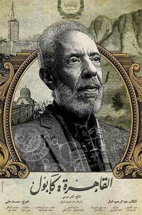 Al-Qahera : Kabul Sezon 1