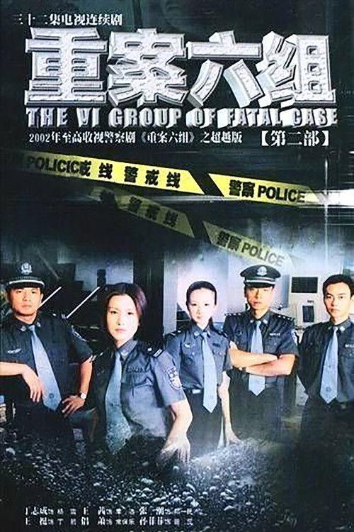 Ⅵ Group of Fatal Case Sezon 2