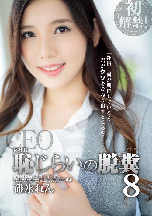 The Female Boss. Shy About Pooping, No. 8. Ren Usui. film afişi