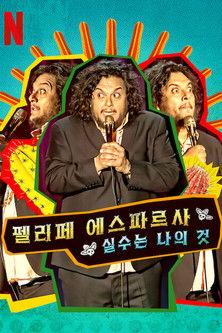 Felipe Esparza: Bad Decisions Sezon 1