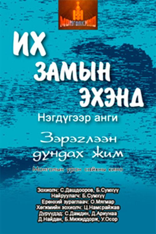 At the Beginning of the Great Journey film afişi