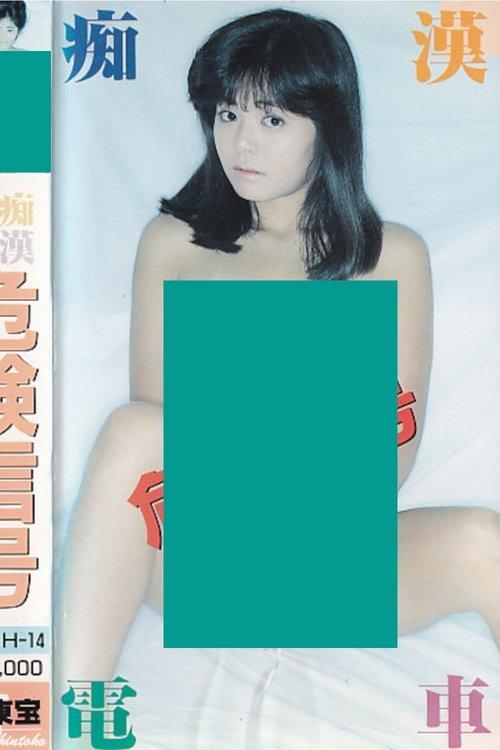 Groper Train: Danger Signal film afişi