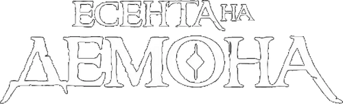 The Devil's Throat logo