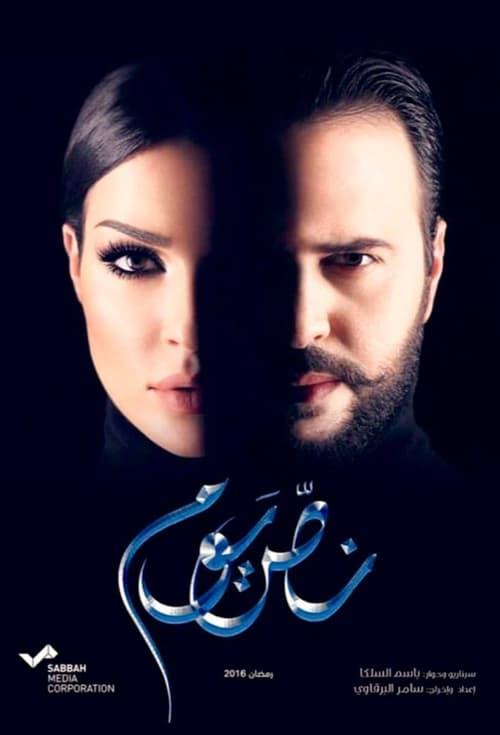 Half a Day dizi afişi