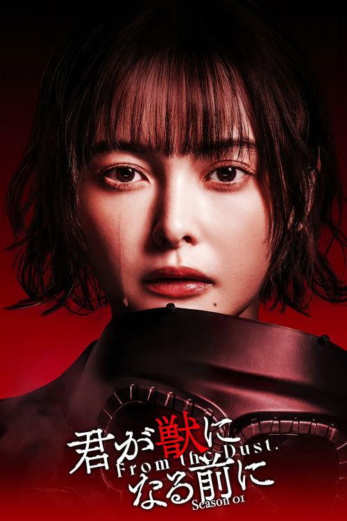 From the Dust. Sezon 1