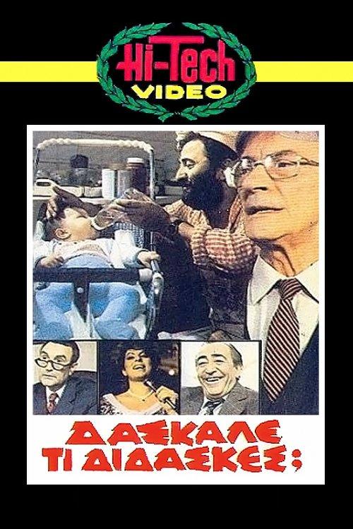 Daskale ti didaskes? film afişi