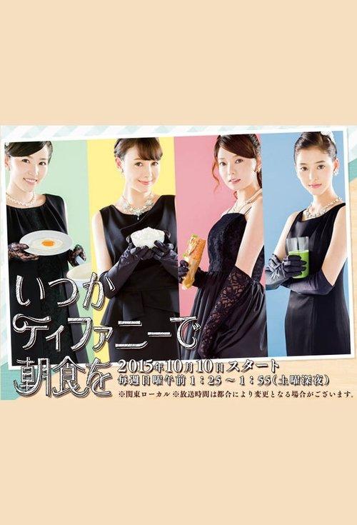 It Will Be Breakfast at Tiffany Some Day dizi afişi