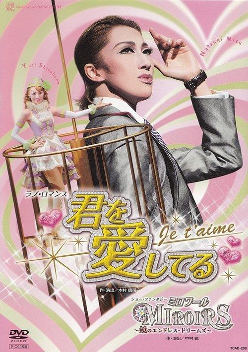 I love you -Je t'aime- / Miroirs - Endless Dreams of the Mirrors film afişi