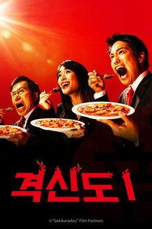 The Way Of The Hot & Spicy Sezon 1