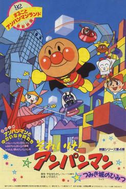Go! Anpanman: The Secret of Tsumiki Castle film afişi