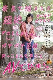 We Met This Ultra Orgasmic Timid and Twitching Huge Titty Girl in Nara She Got Pumped with A Rock Hard Huge Cock and Started Crying in Her Adult Video Debut (Well, We Made Her Cry) A Resident of Kashiwagi, Nara Prefecture 'Kashiwagi-mu-chan' film afişi