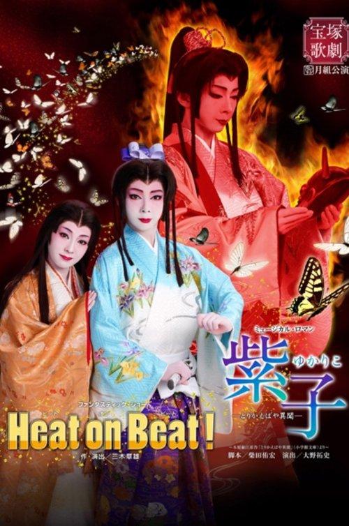 Yukariko film afişi