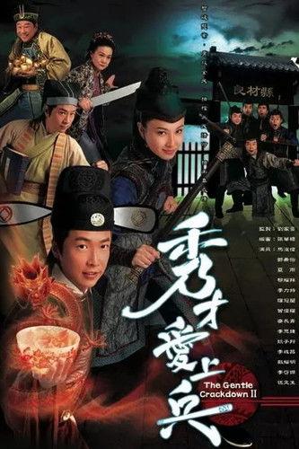 The Gentle Crackdown II Sezon 1