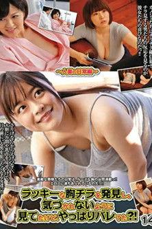 I Didn't Think She Noticed Me Looking At Her Nipple Slip, But Maybe She Saw Me?! - The Daily Lives Of 14 Married Women film afişi