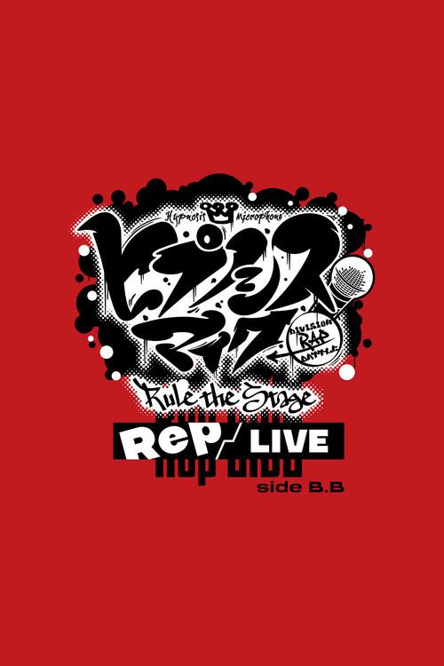 Hypnosis Mic: Division Rap Battle - Rule the Stage [Rep LIVE side B.B] film afişi