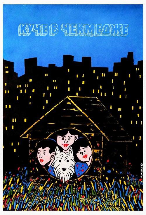 A Dog in a Drawer film afişi