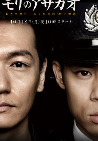 Mori no Asagao dizi afişi