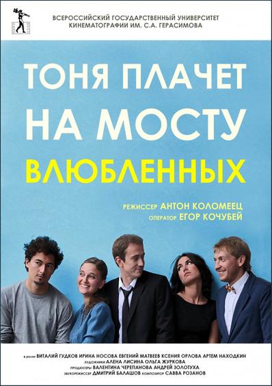 Tonya is Crying on the Lovers' Bridge film afişi