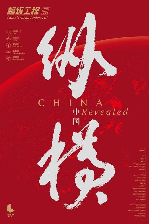 China's Mega Projects Sezon 3