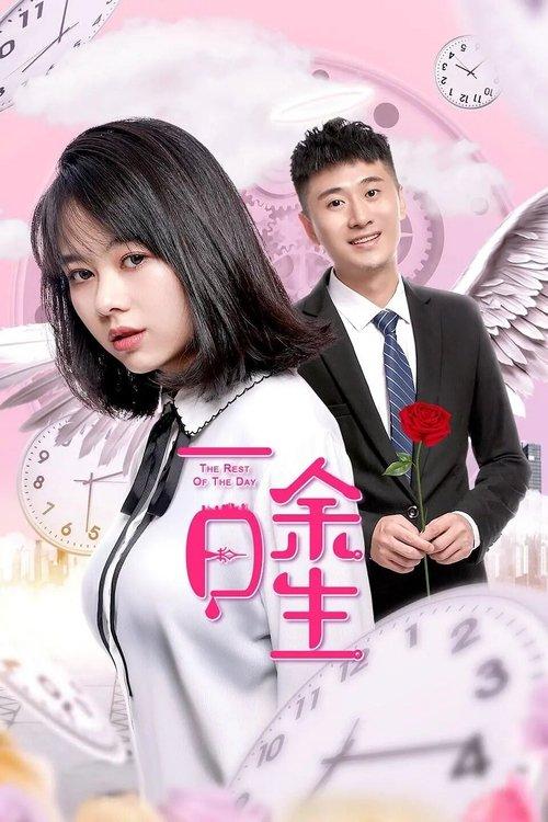 The Rest of the Day film afişi