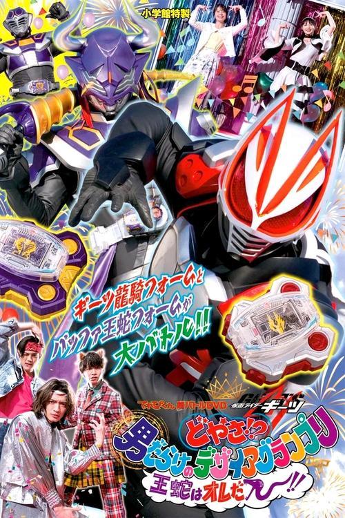 Kamen Rider Geats: Check it?! An All-Boy Desire Grand Prix! I'll Be the King! film afişi