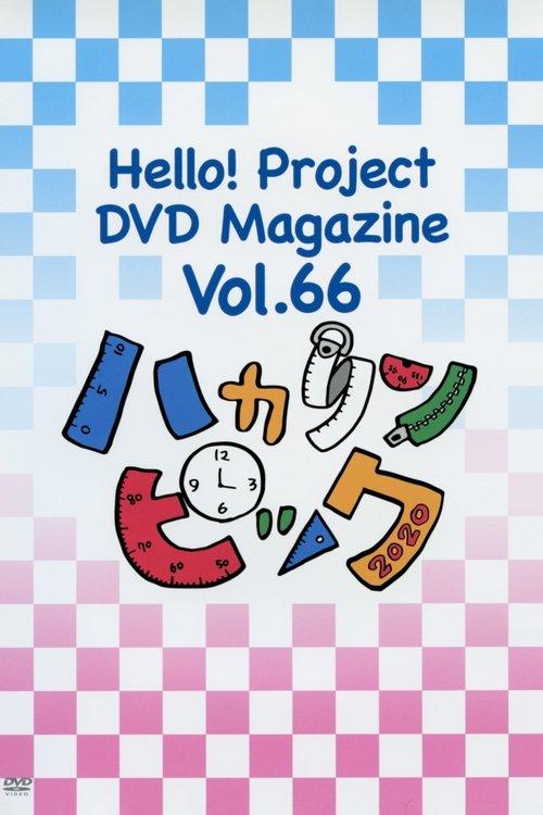 Hello! Project DVD Magazine Vol.66 film afişi