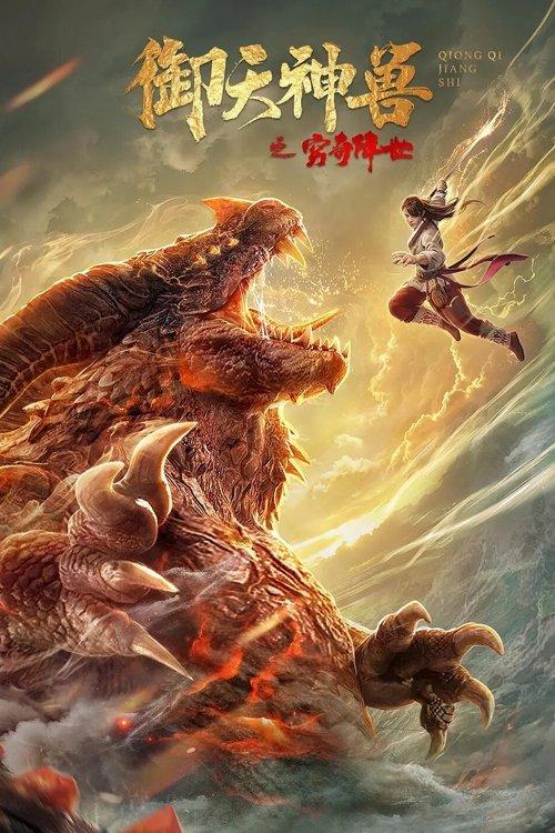 The Holy Beasts – The Resurrection of Ancient Beast film afişi