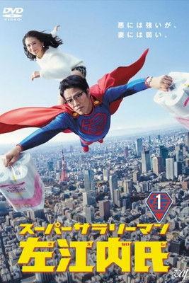 Super Salaryman Mr. Saenai Sezon 1