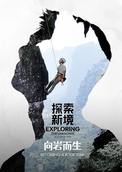 Exploring the Unknown with Wang Yibo Sezon 0