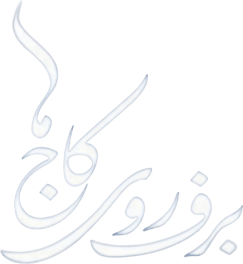 The Snow on the Pines logo