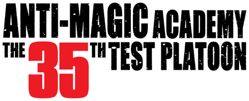Anti-Magic Academy: The 35th Test Platoon logo