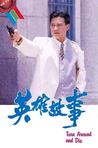 Turn Around and Die Sezon 1