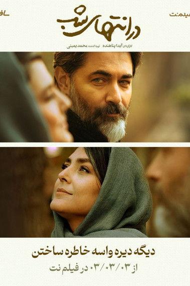 At The End Of The Night Sezon 1