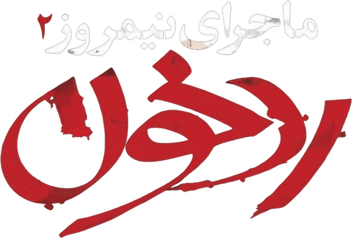 Midday Event: Trace of Blood logo