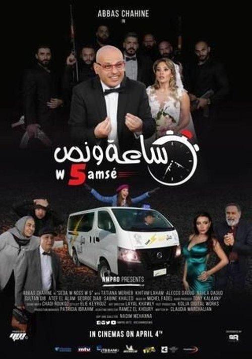 One And a Half Hours And 5 Minutes film afişi