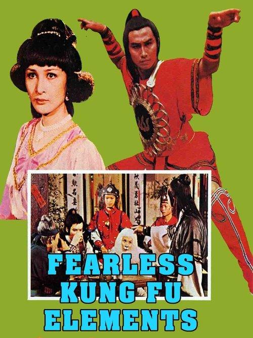 Fearless Kung Fu Elements film afişi