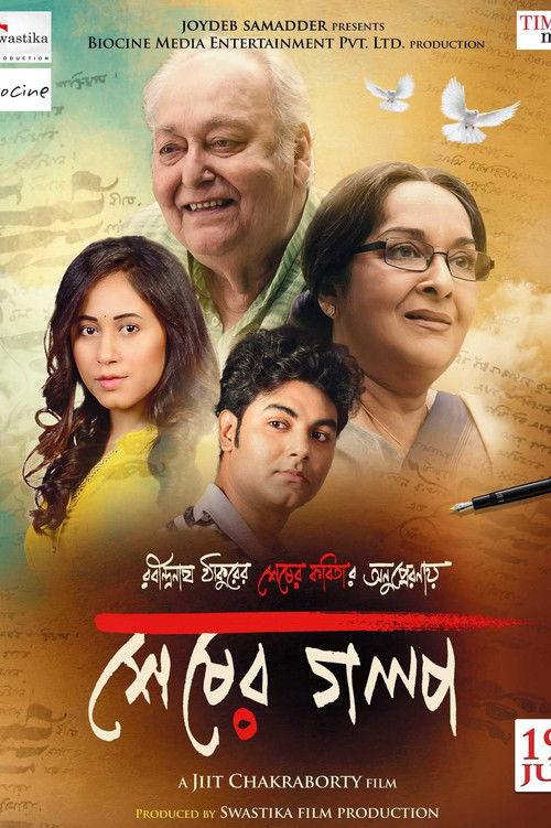 Sheser Golpo film afişi