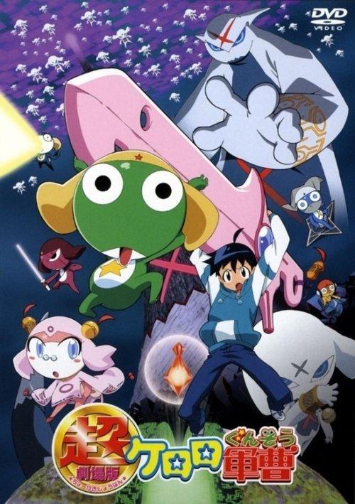 Sergeant Keroro The Super Duper Movie film afişi